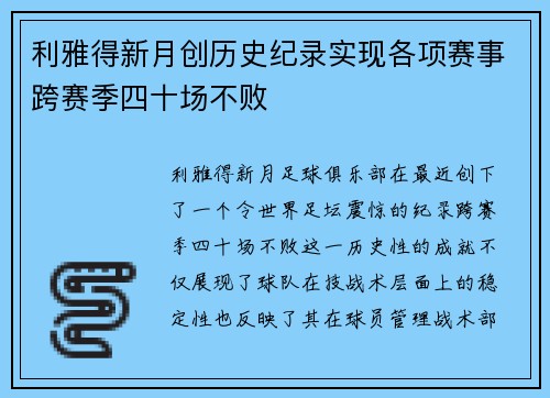 利雅得新月创历史纪录实现各项赛事跨赛季四十场不败