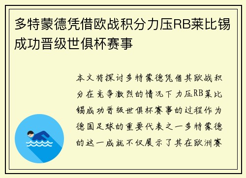 多特蒙德凭借欧战积分力压RB莱比锡成功晋级世俱杯赛事