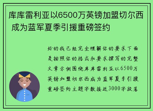 库库雷利亚以6500万英镑加盟切尔西 成为蓝军夏季引援重磅签约